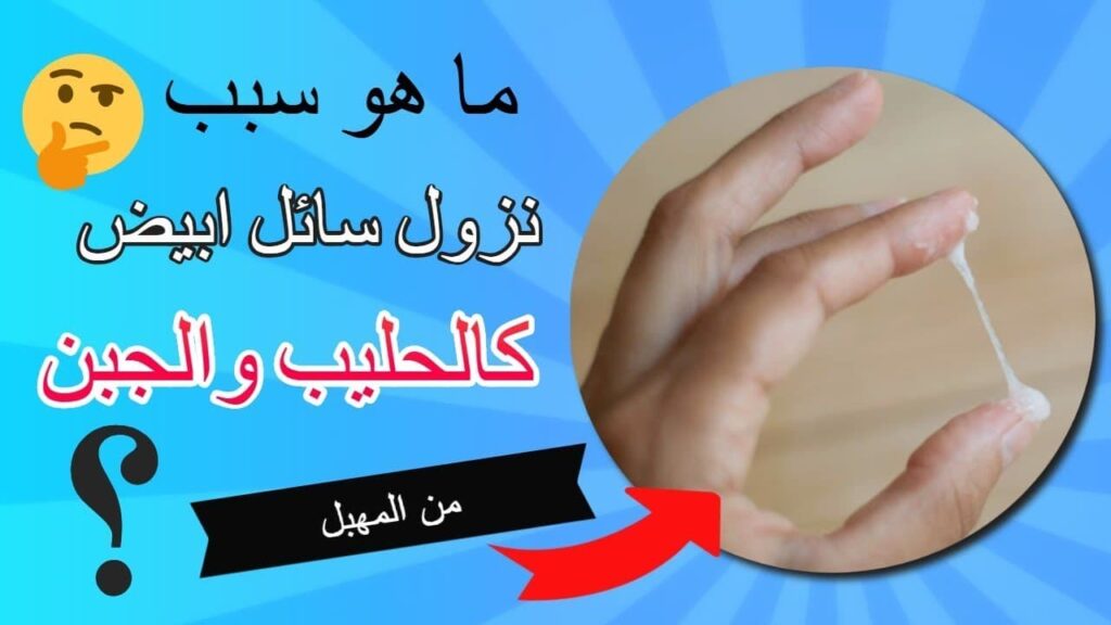إفرازات بيضاء كريمية فى اليوم 16 من الدورة 2 بيضاء كريمية ف