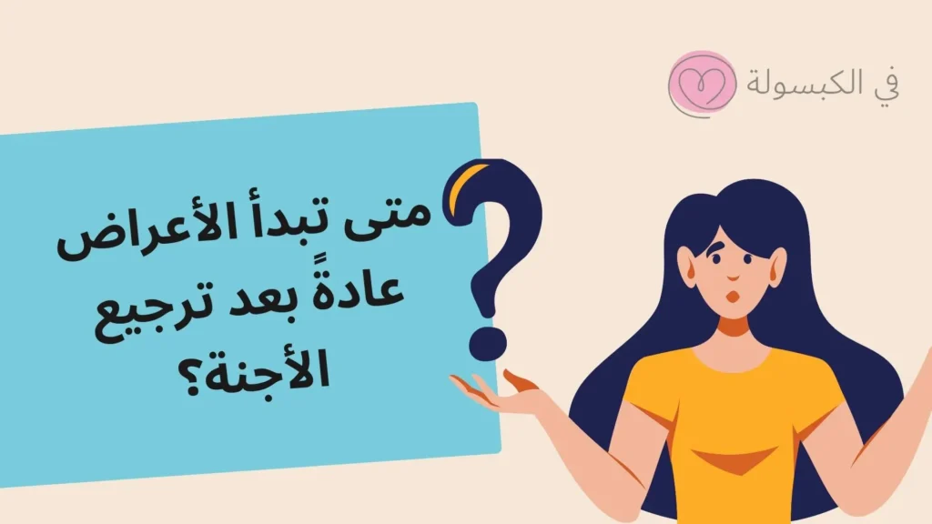 عدم الشعور باي اعراض بعد ترجيع الاجنة 3 هل يمكن أن يؤثر التوتر على نجاح الحقن المجهري؟😩 91