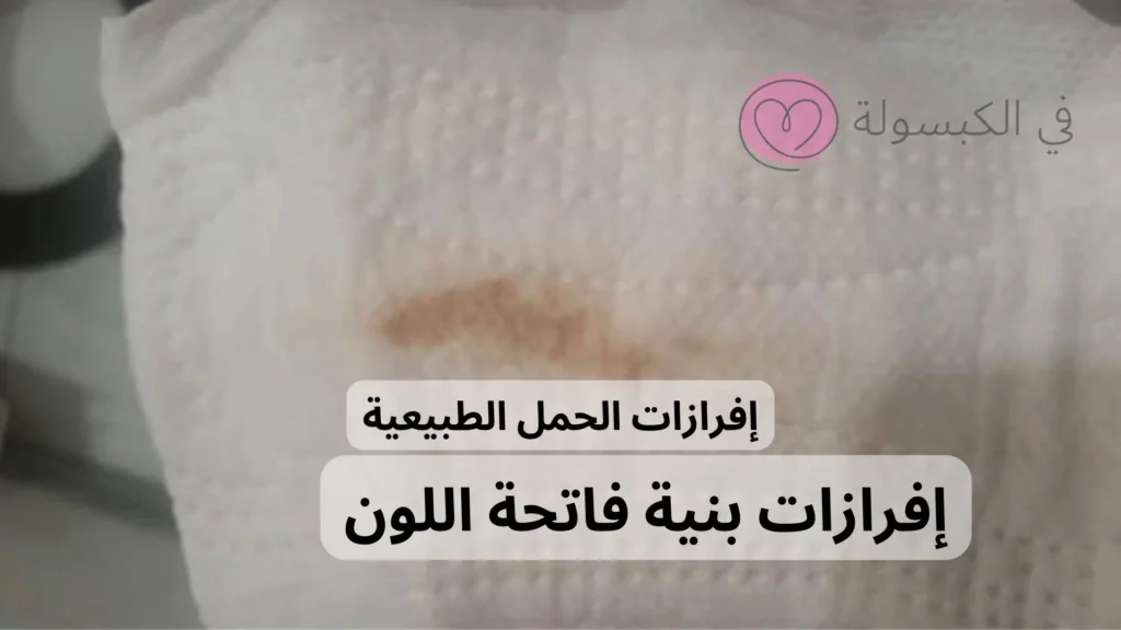 افرازات الحمل 2