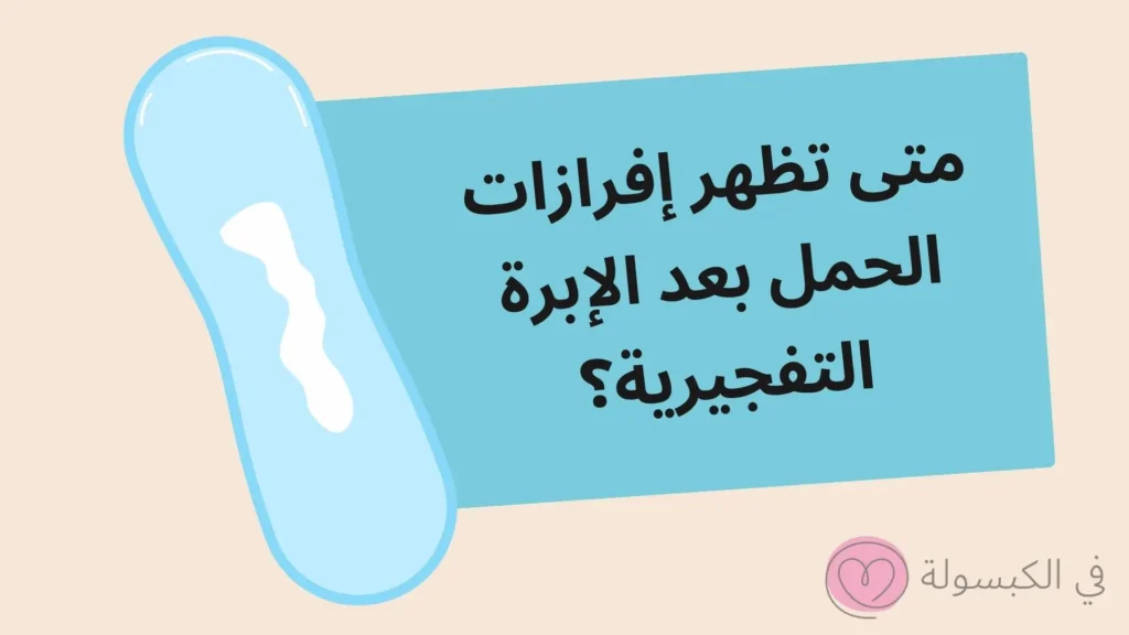 افرازات بيضاء كريمية بعد الابرة التفجيرية 3
